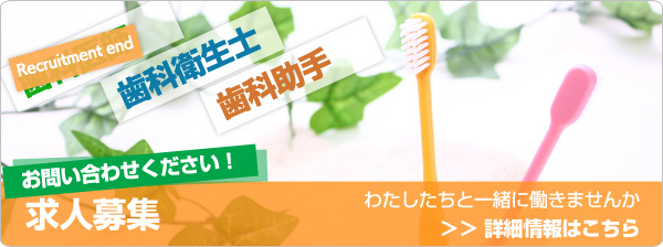 求人募集