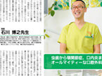 「 ぱど ご近所ドクターBOOK 横浜南版」にグリーンデンタルクリニック緑園が紹介されました。