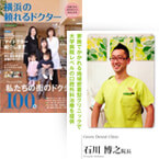 「 横浜の頼れるドクター2013-2014年度版」にグリーンデンタルクリニック緑園が紹介されました。