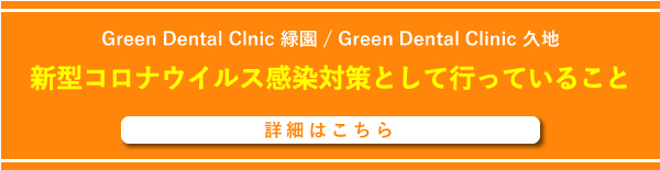 新型コロナウイルス感染対策として行っていること